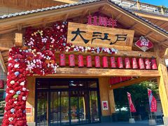 -大江户·温泉洗浴(浑南店)