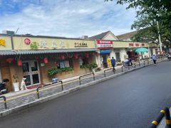 -鳗鱼家·深夜食堂(军博店)