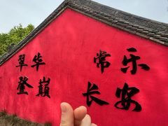 -秦岭终南山世界地质公园翠华山景区