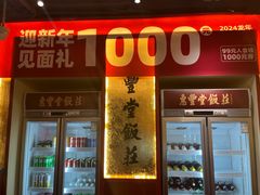 -惠丰堂饭庄·烤鸭·京味菜(民族大学店)