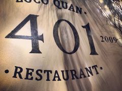 401烤肉店(弘大店)-401餐厅(弘大店)