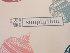 -simply thai天泰(静安嘉里中心店)