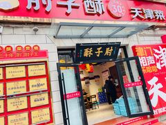 -肘子酥·天津菜·特色捞面(德云社店)