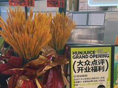 -混果汁(喜荟城店)