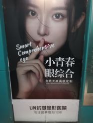 -郑州优恩医疗美容医院