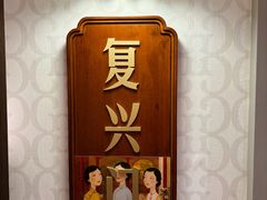 -漢舍川菜馆(国贸商城店)