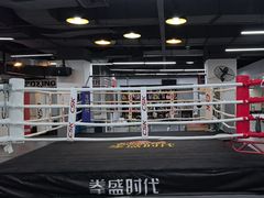 -拳盛时代拳击俱乐部(北京路店)