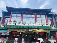 -烤肉季饭庄