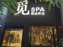 -澜笙Spa