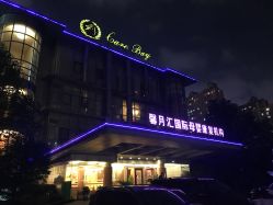 点击看大图 -馨月汇·一悦馨香月子中心(前滩店)