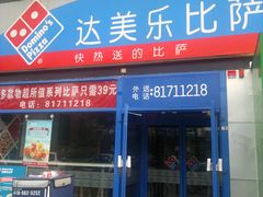 门面-达美乐比萨(回龙观店)