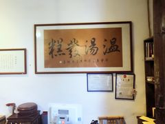 -温汤发糕(温汤店)