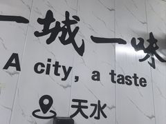 -元女麻辣烫