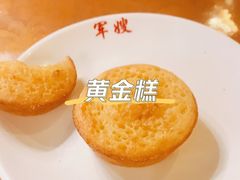 黄金糕-伊萨娜印尼餐馆