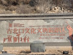 -蟠龙山长城景区