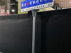 -嗨马乐动室内潮玩运动·团建·轰趴·桌游(南丰汇店)
