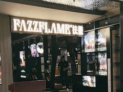 -FAZZFLAME法滋铁板烧自助