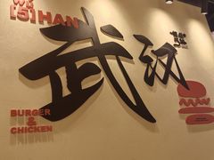 -前进5路汉堡炸鸡(昙华林店)