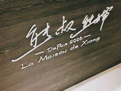 -熊叔熊婶面包房(团结湖店)