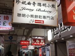 -珍妮曲奇聪明小熊(尖沙咀店)