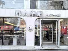 -野人串吧.烤串(于洪广场店)