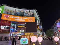 -黄兴南路步行商业街