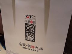 -余欢领鲜火锅(新街口店)