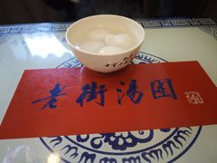 -七宝老街汤团店(七宝一店)