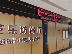 -The Cheesecake Factory芝乐坊餐厅(王府中环东座店)