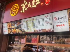 -京天红酒家(虎坊路店)
