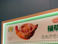 -绿草地·湘菜(芙蓉天街店)