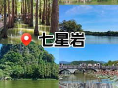 -星湖旅游景区七星岩
