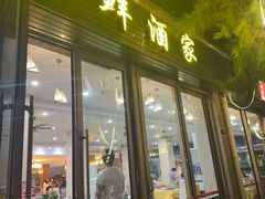 -鹏城人家海鲜酒家·23年老字号(较场尾店)