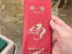 -尚一汤 广东炖汤(金桥国际店)