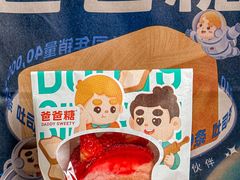 -爸爸糖手工吐司(上海五角场万达店)