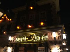 门面-IL paperino帕帕里诺冰激凌