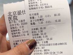 -北京派仕佳德动物医院·超导核磁·CT·神经科·骨科·内外科·急重症管理中心