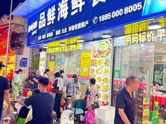 -品鲜海鲜餐厅(黄厝店)