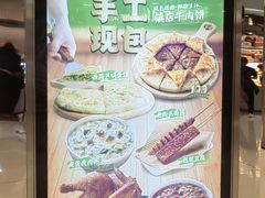 -甲乙饼·手工牛肉饼(东方广场店)