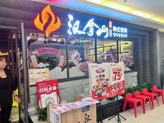 -汉拿山(北京上地华联店)