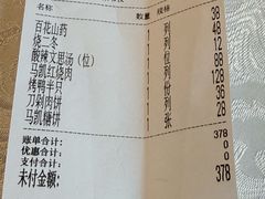 账单-马凯餐厅(地安门店)
