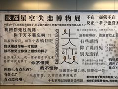 -成都失恋馆