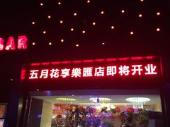 -五月花(朝阳南大街店)