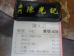 -陈光记烧腊店(罗保博士街店)