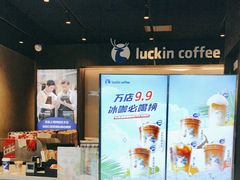 -瑞幸咖啡(西铁营万达广场店)