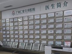 -广州仁爱天河医院体检中心