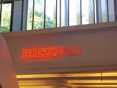 -Mezomd曼索蒂西班牙餐厅(广粤店)