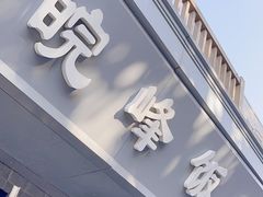 -北大地皖峰饭馆