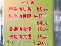 菜单-杨天玉腊牛羊肉店