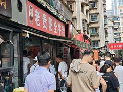-老贵阳全牛粉(尚义路店)